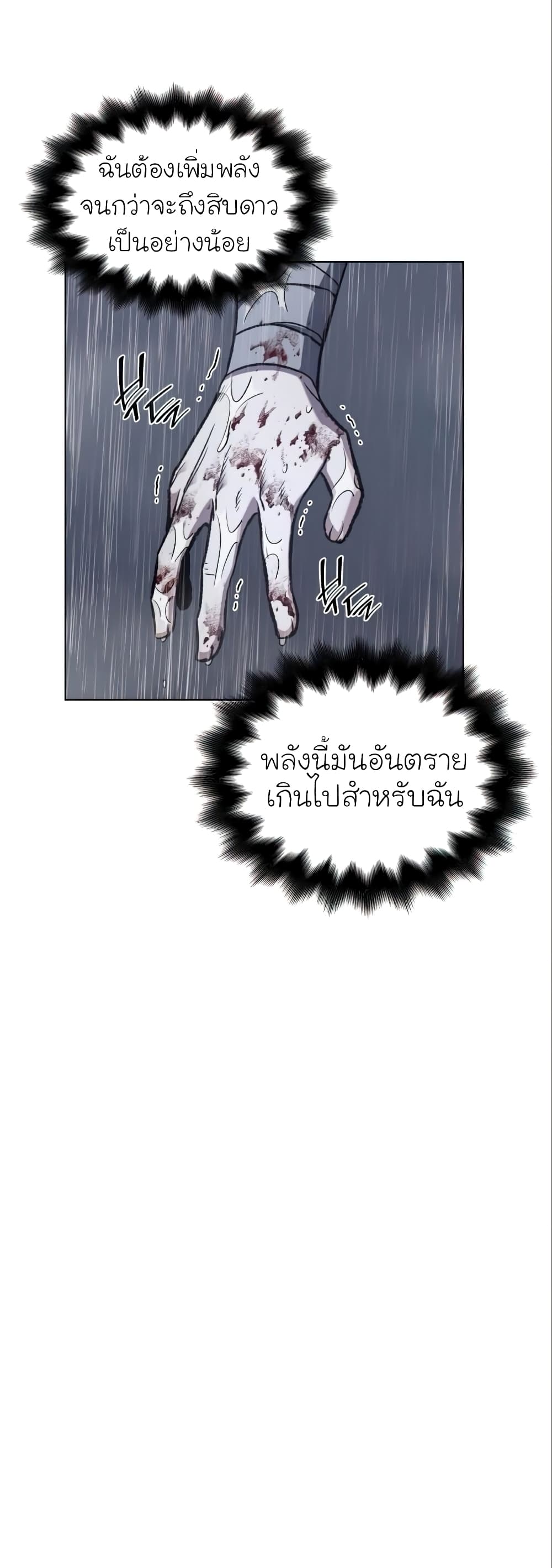 I Reincarnated As The Crazed Heir 26 แปลไทย