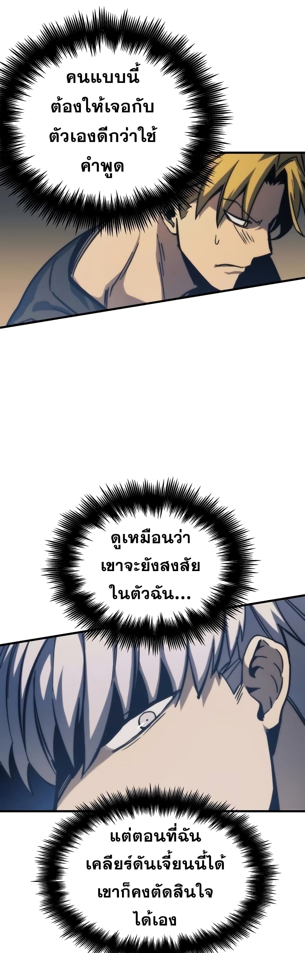 Reincarnation of the Suicidal Battle God 10 แปลไทย