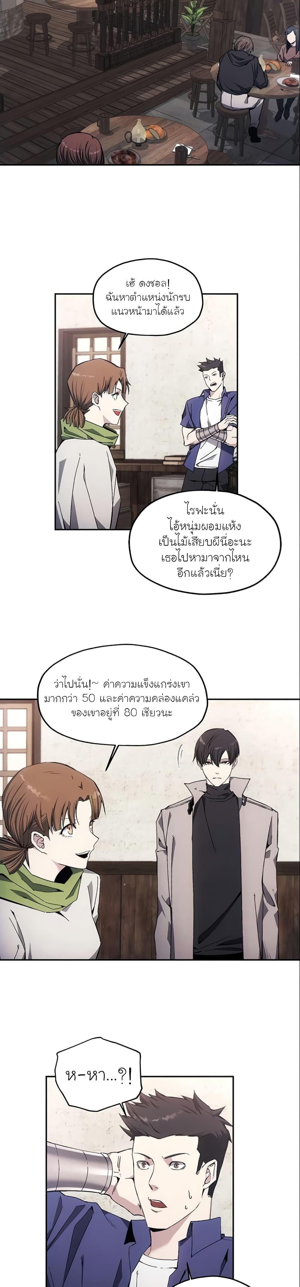 How to Live as a Villain 7 แปลไทย