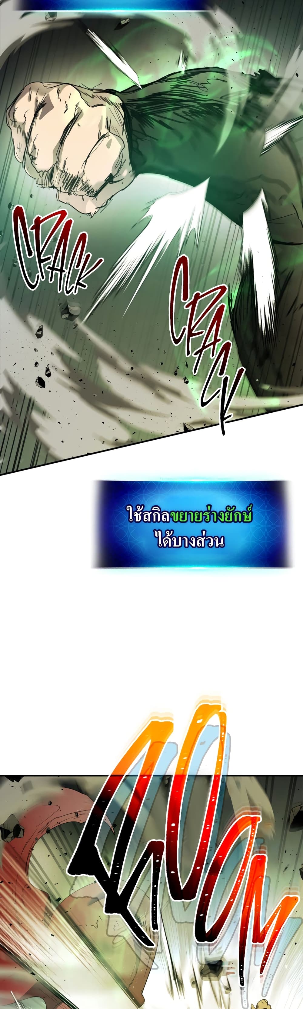 Leveling With The Gods 38 แปลไทย