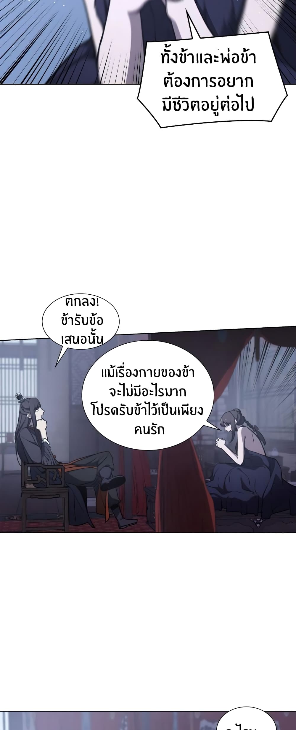 I Reincarnated As The Crazed Heir 11 แปลไทย