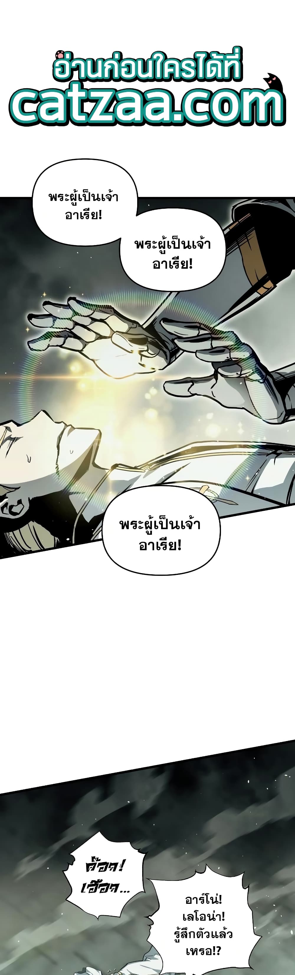 Reincarnation of the Suicidal Battle God 33 แปลไทย