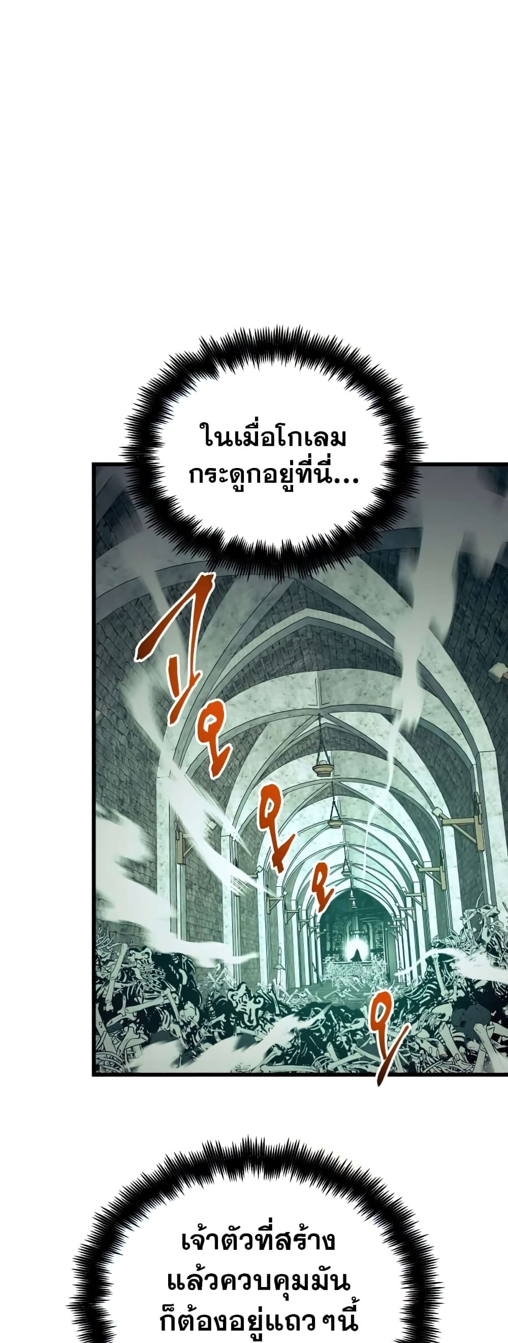 Reincarnation of the Suicidal Battle God 22 แปลไทย