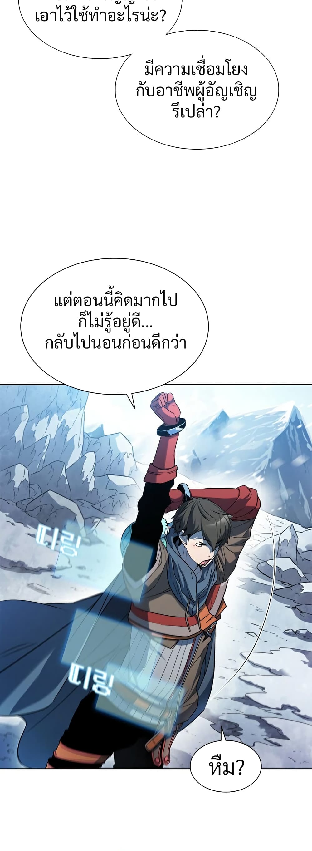 Taming Master 24 แปลไทย