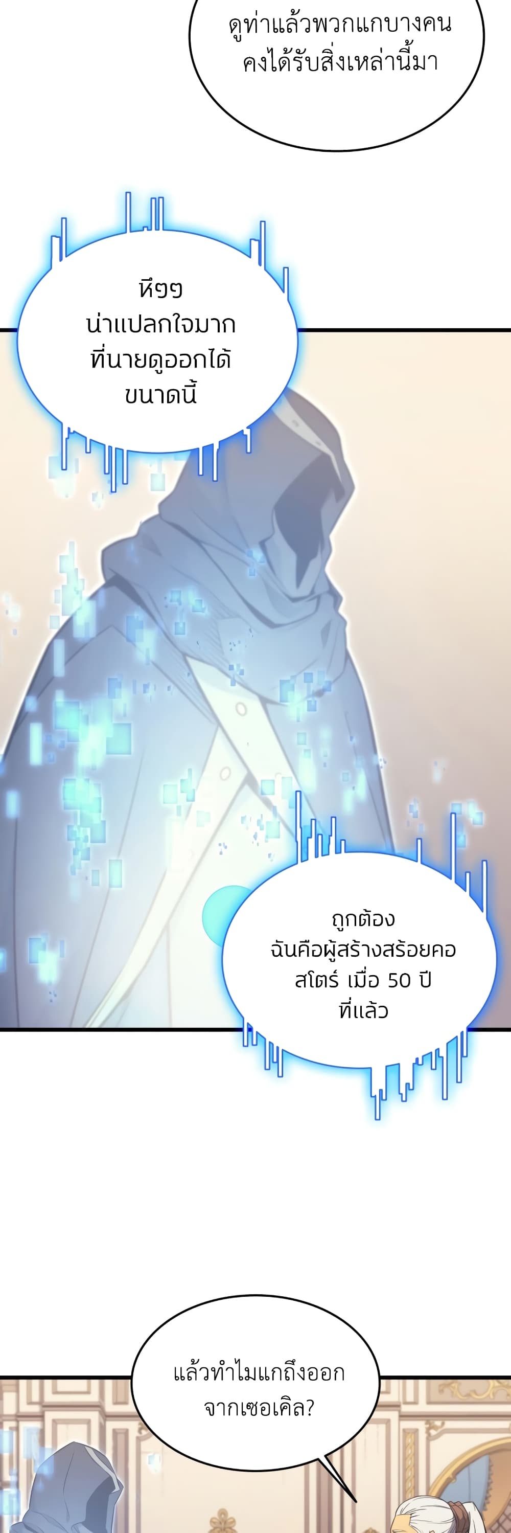 The Great Mage Returns After 4000 Years 114 แปลไทย