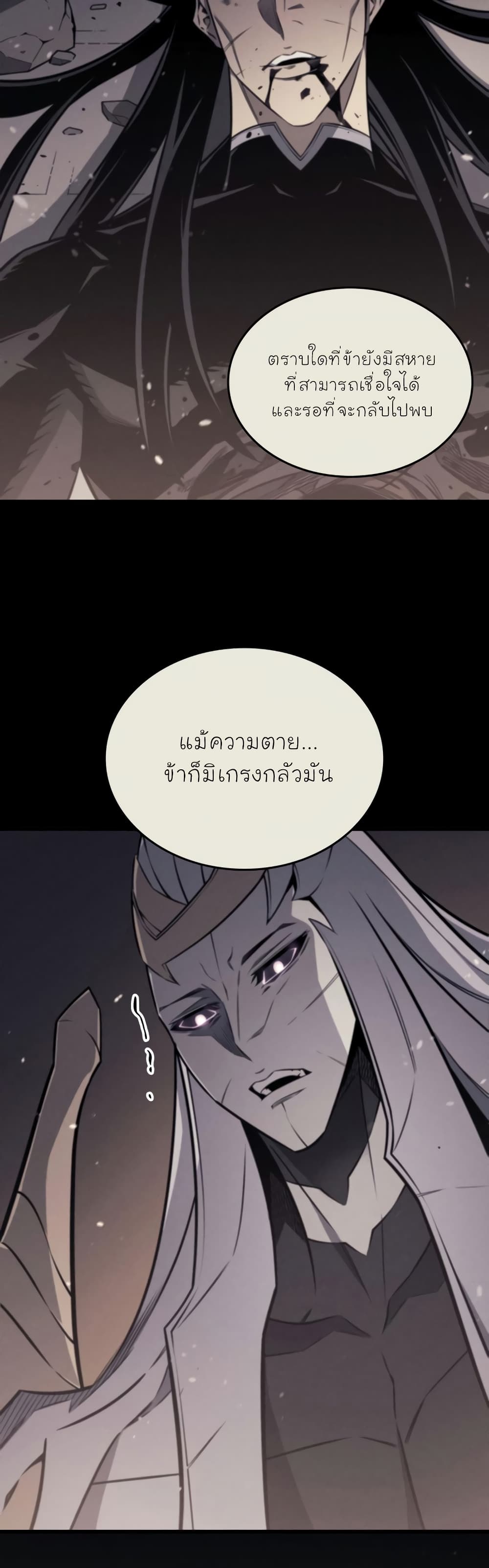 The Great Mage Returns After 4000 Years 105 แปลไทย