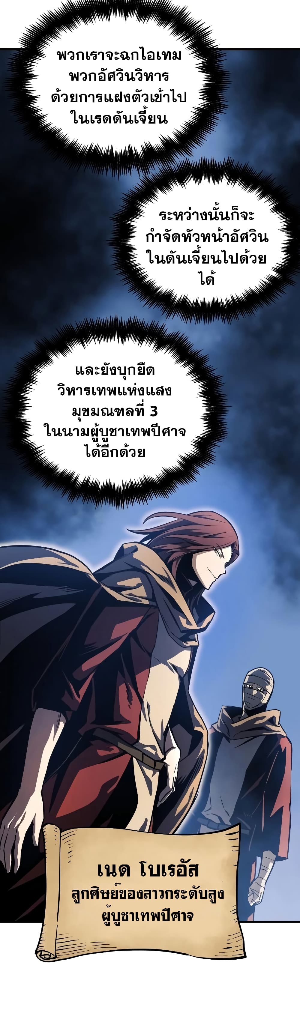 Reincarnation of the Suicidal Battle God 8 แปลไทย