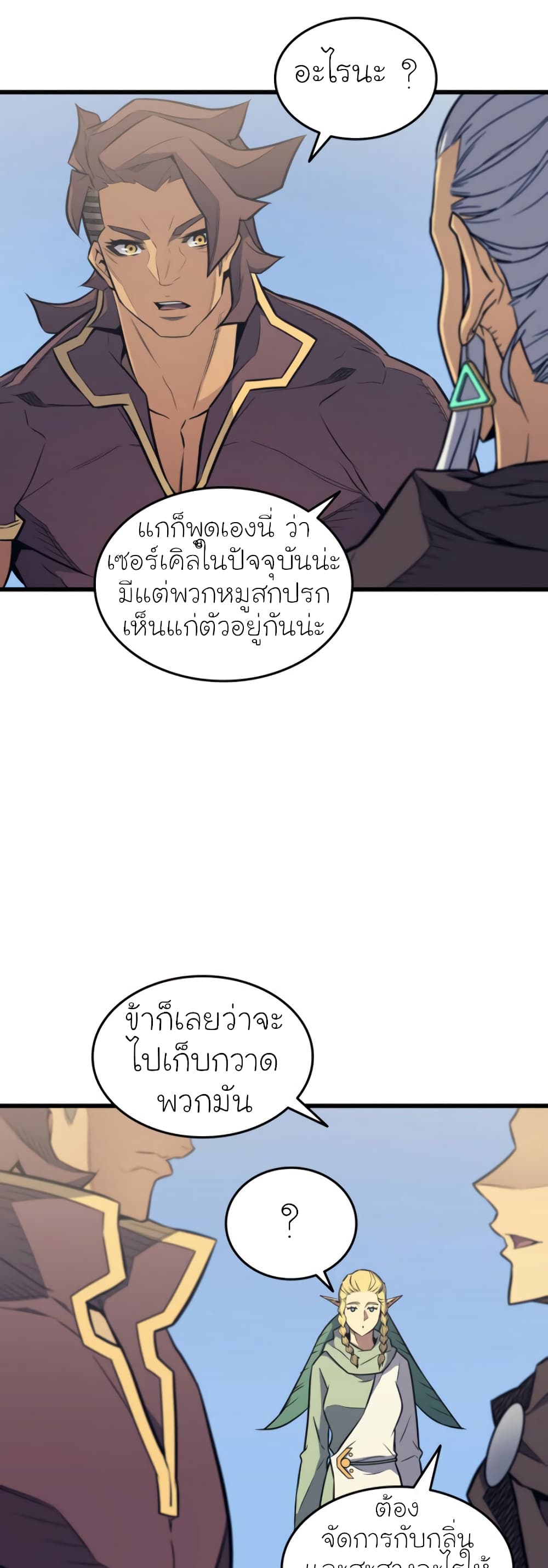 The Great Mage Returns After 4000 Years 89 แปลไทย