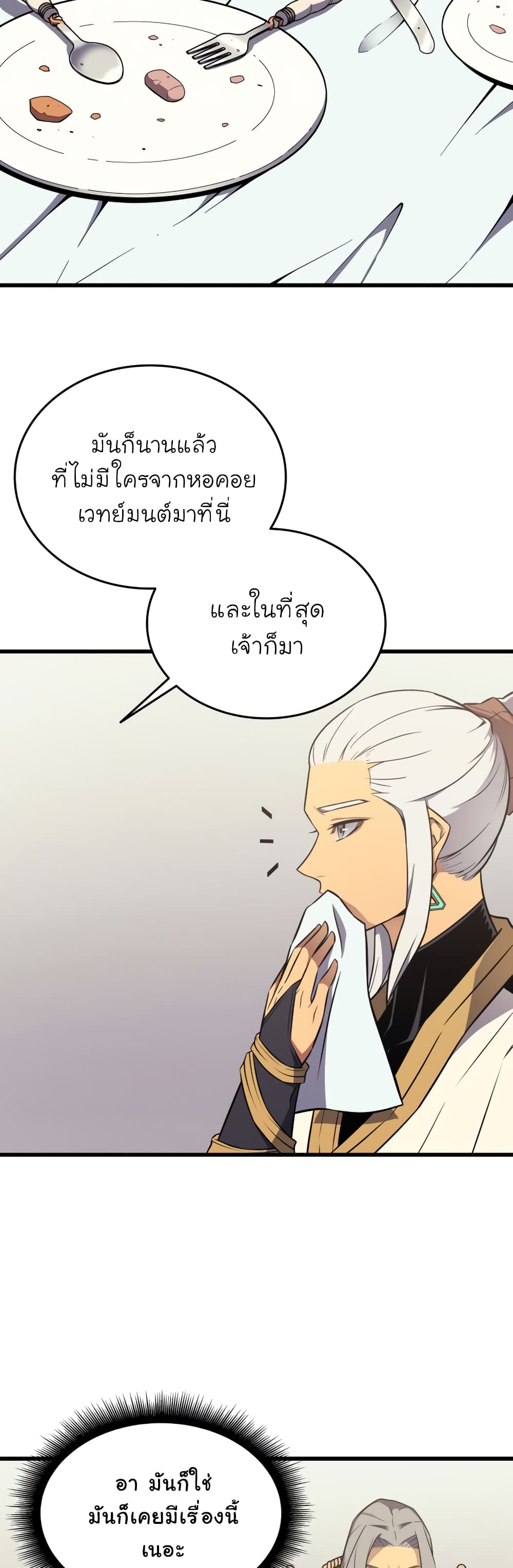 The Great Mage Returns After 4000 Years 110 แปลไทย