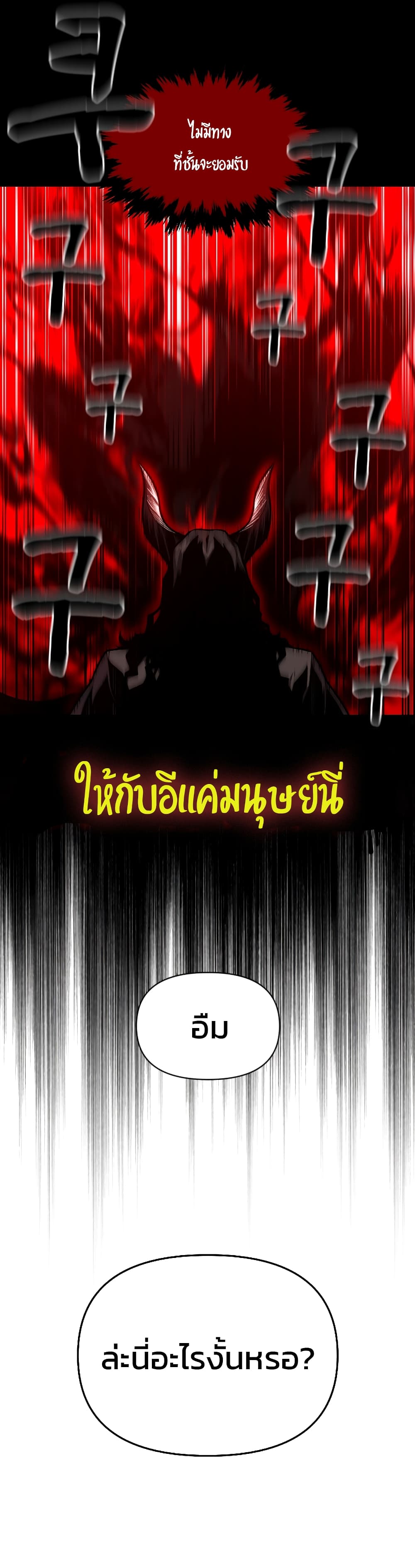 Talent-Swallowing Magician 13 แปลไทย