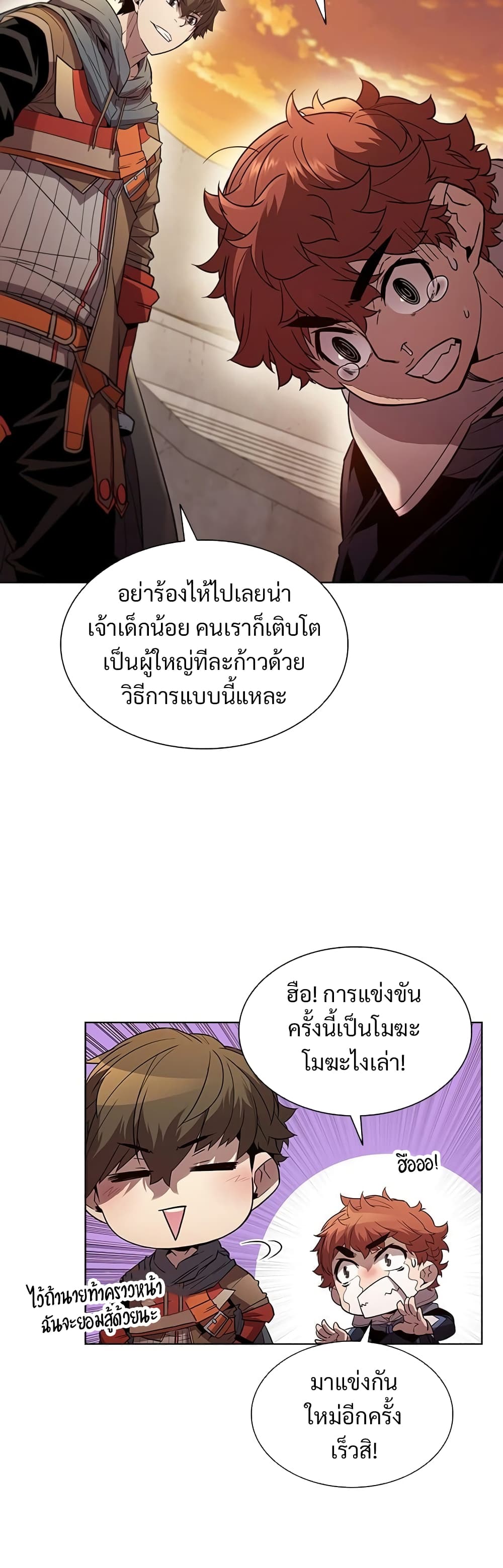 Taming Master 32 แปลไทย