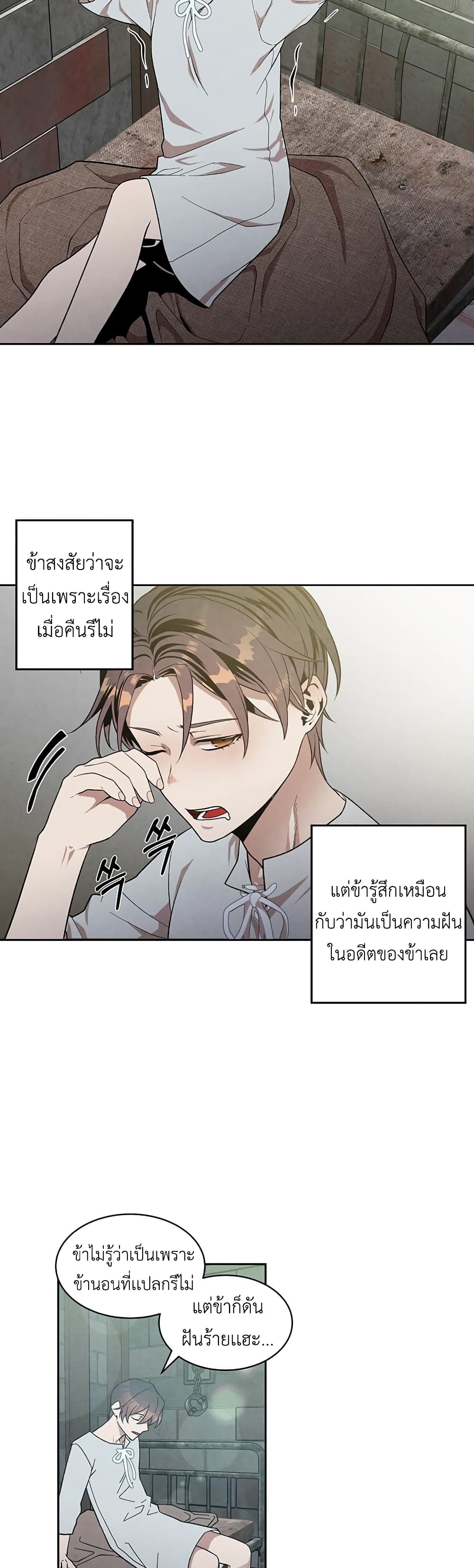 Legendary Youngest Son of the Marquis House 10 แปลไทย