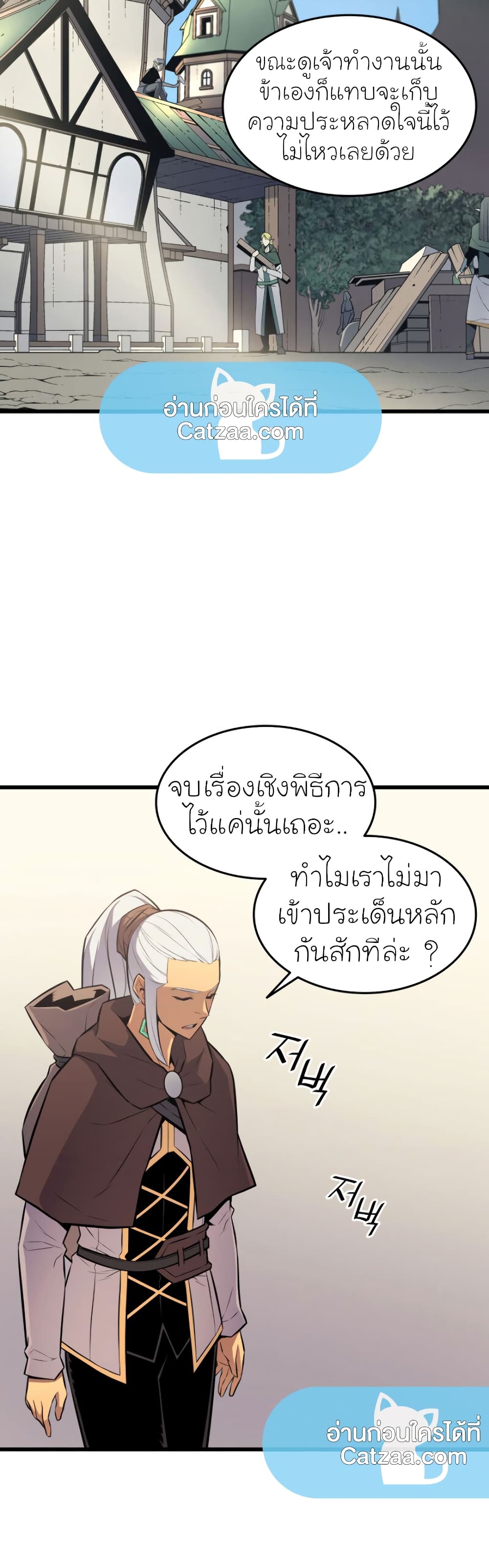 The Great Mage Returns After 4000 Years 86 แปลไทย