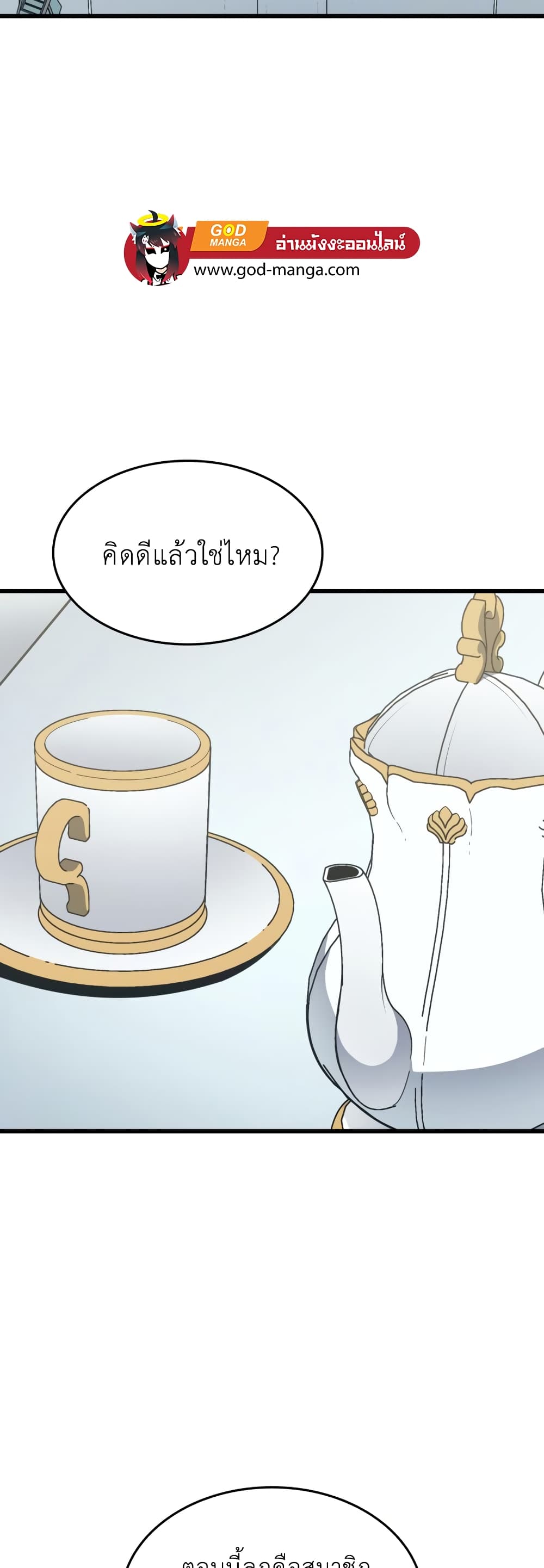 The Great Mage Returns After 4000 Years 115 แปลไทย