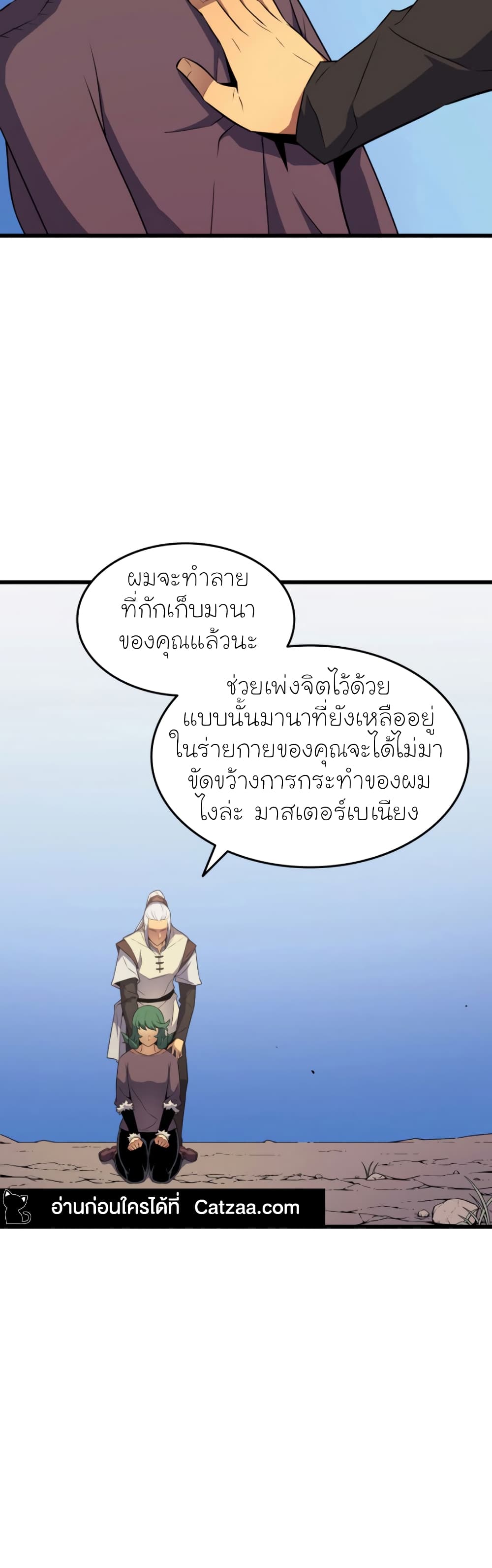 The Great Mage Returns After 4000 Years 68 แปลไทย