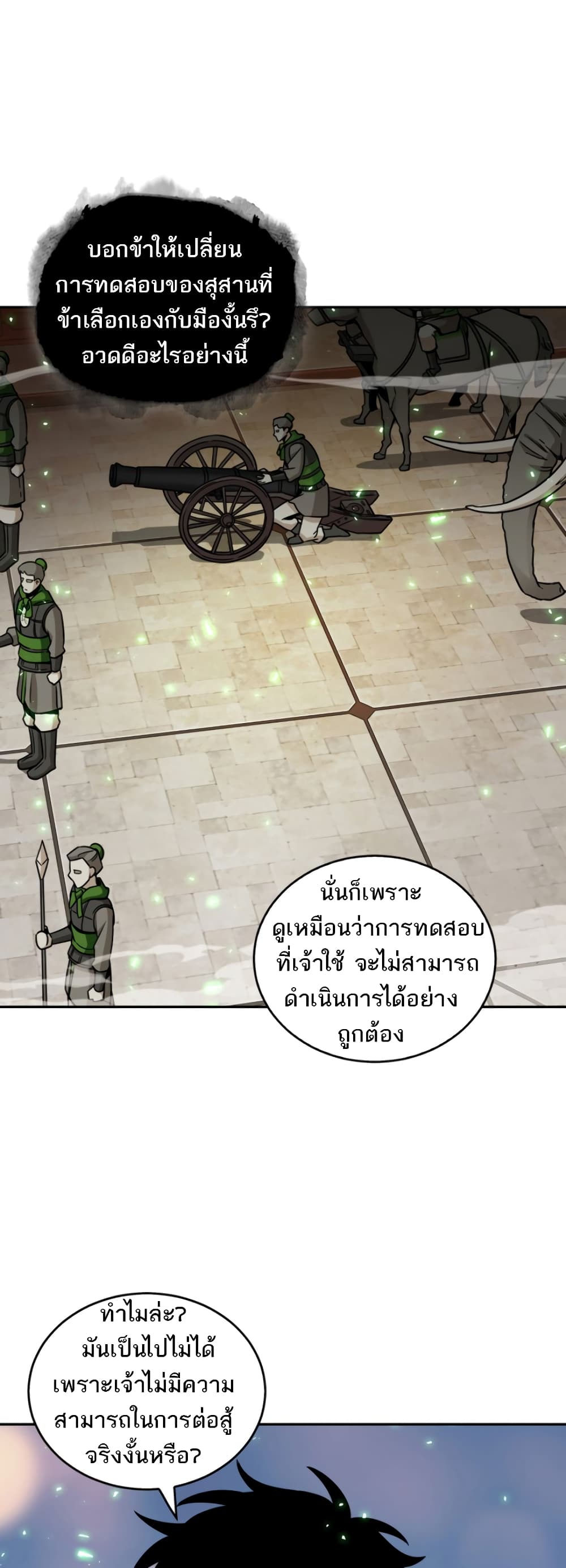 Tomb Raider King 119 แปลไทย