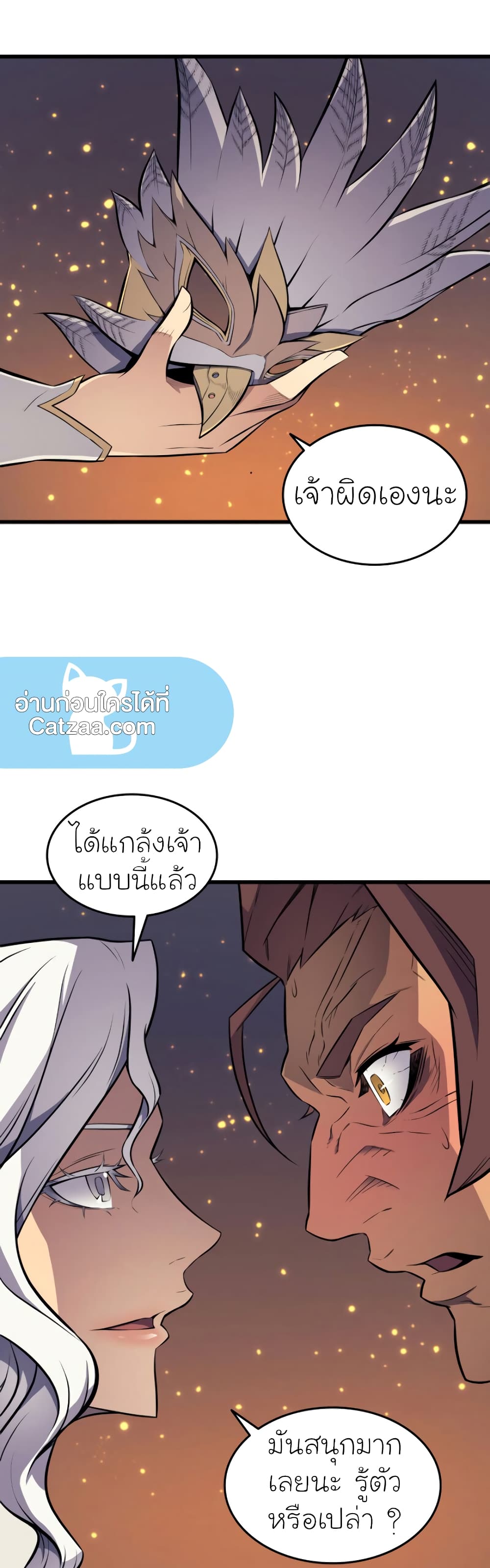 The Great Mage Returns After 4000 Years 86 แปลไทย