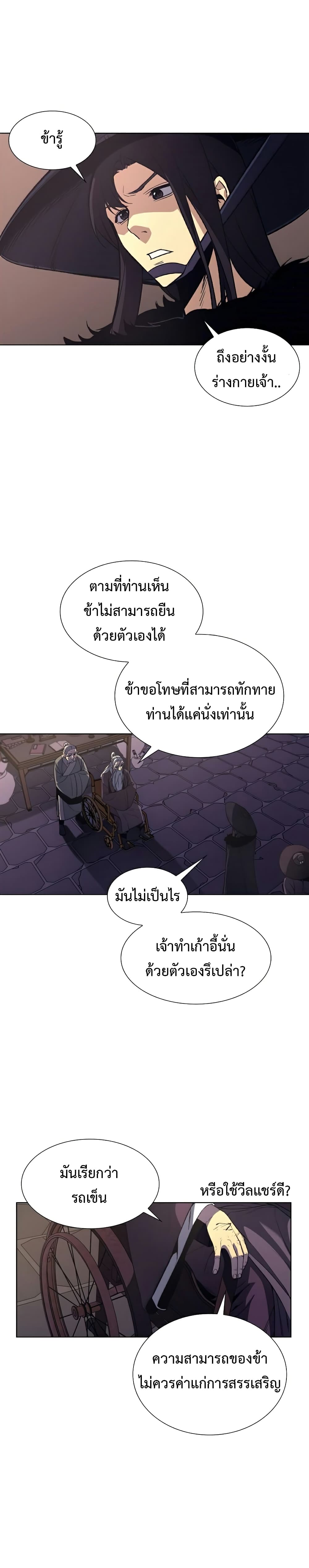 I Reincarnated As The Crazed Heir 7 แปลไทย