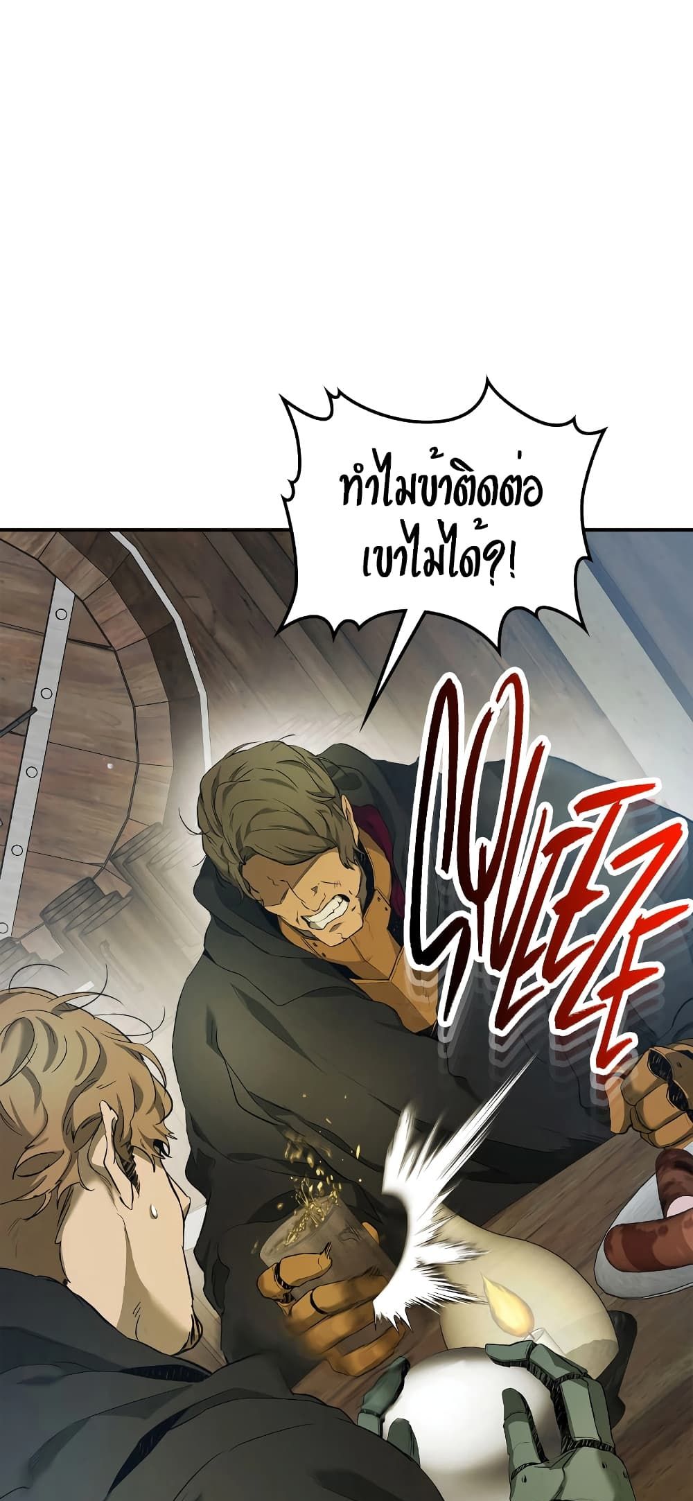 Leveling With The Gods 27 แปลไทย