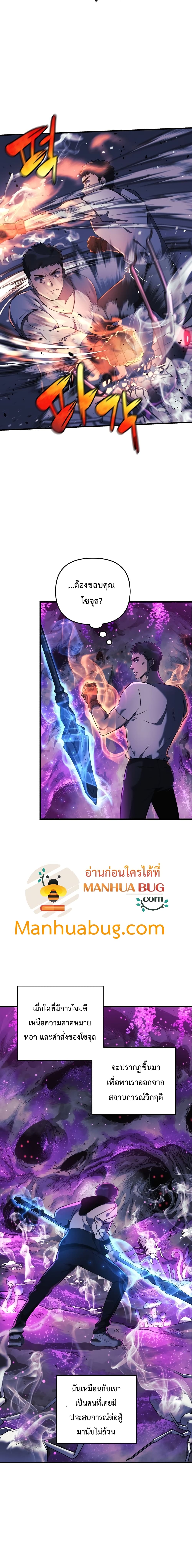 My Daughter is the Final Boss 13 แปลไทย