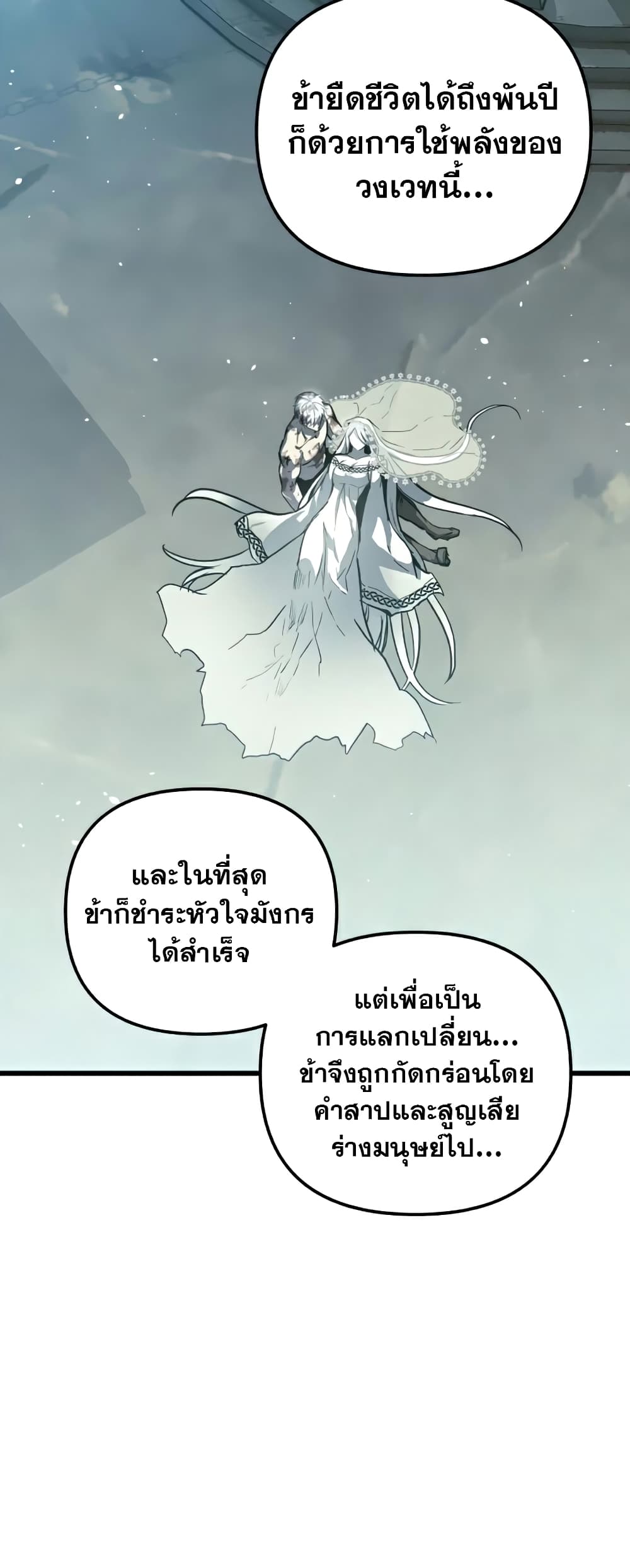 Reincarnation of the Suicidal Battle God 30 แปลไทย