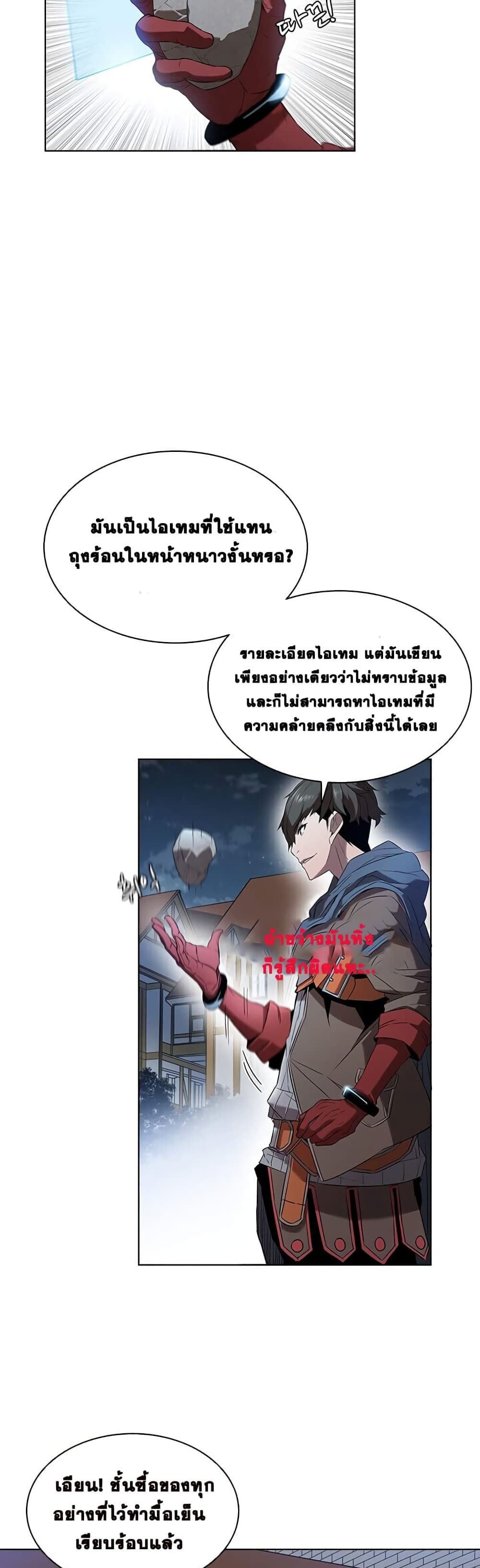 Taming Master 13 แปลไทย
