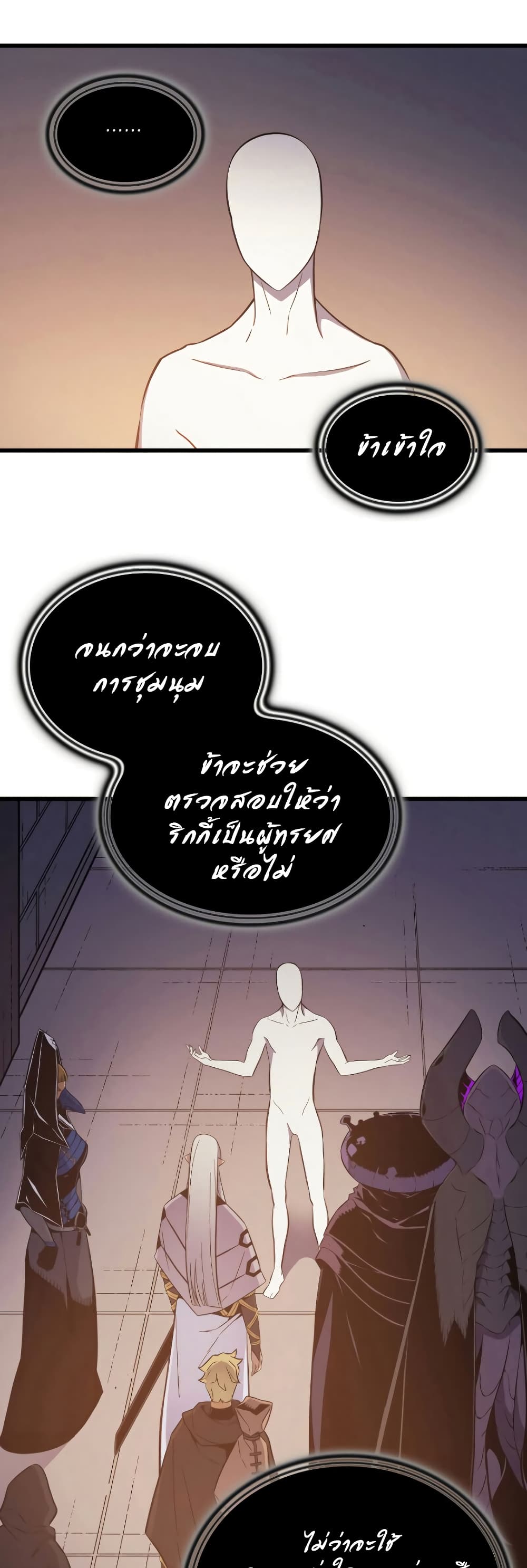 The Great Mage Returns After 4000 Years 100 แปลไทย