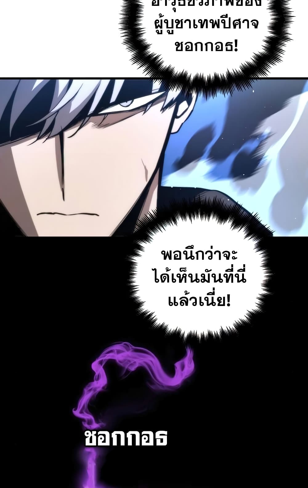 Reincarnation of the Suicidal Battle God 16 แปลไทย