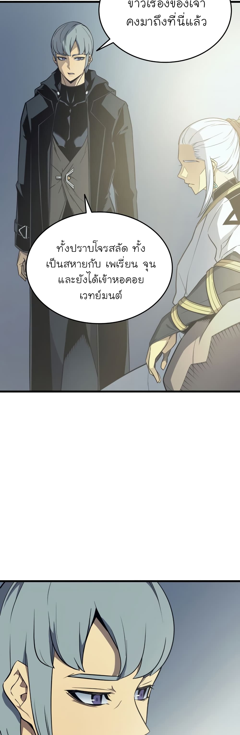 The Great Mage Returns After 4000 Years 110 แปลไทย