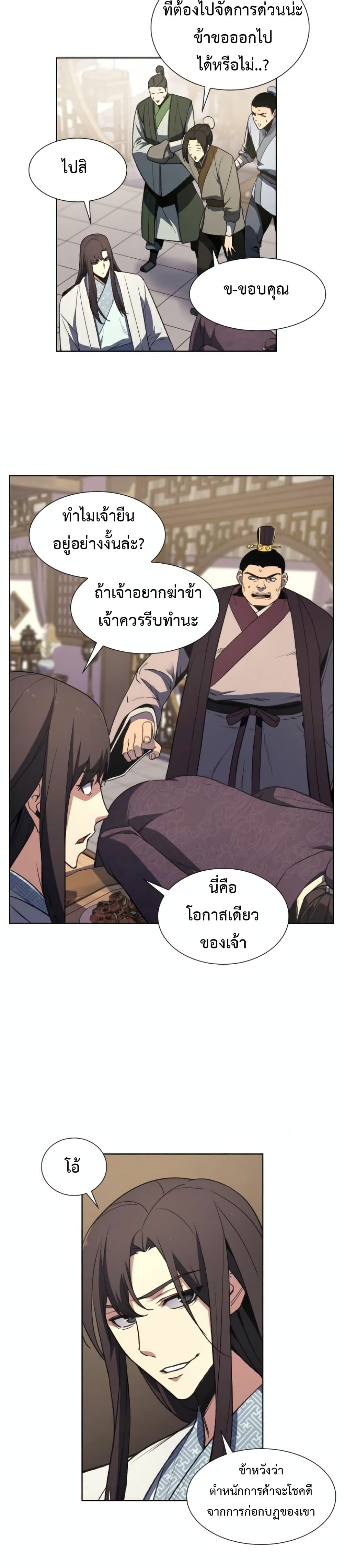 I Reincarnated As The Crazed Heir 5 แปลไทย