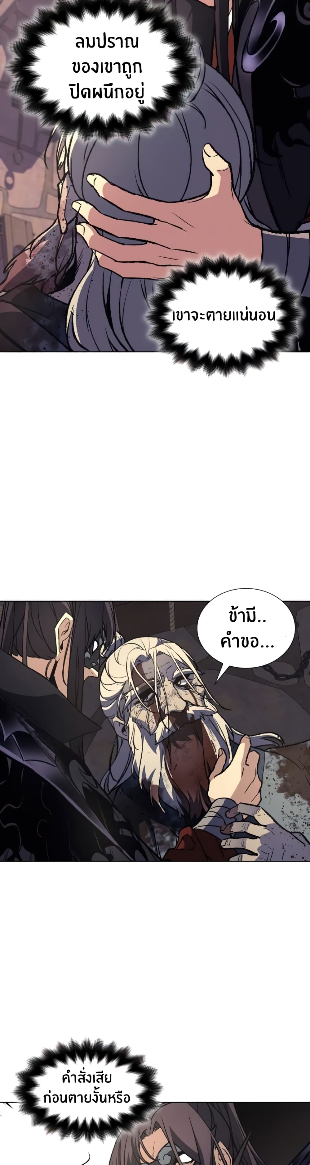 I Reincarnated As The Crazed Heir 12 แปลไทย