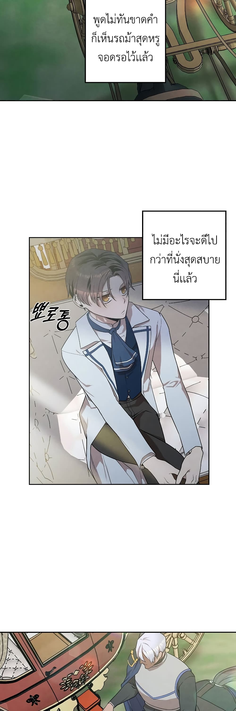 Legendary Youngest Son of the Marquis House 16 แปลไทย