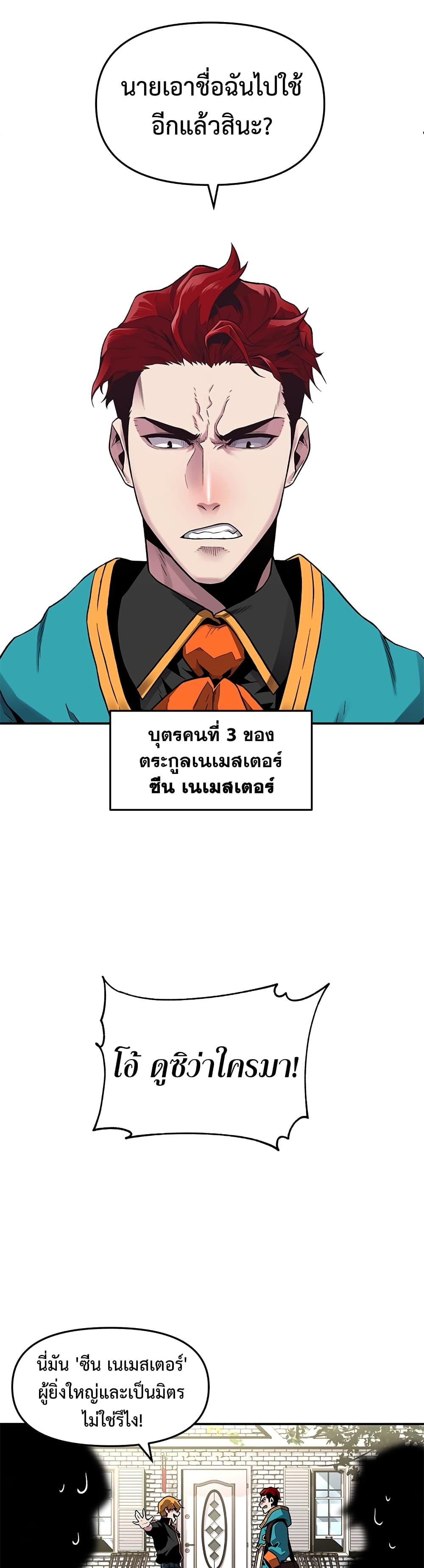 Talent-Swallowing Magician 1 แปลไทย