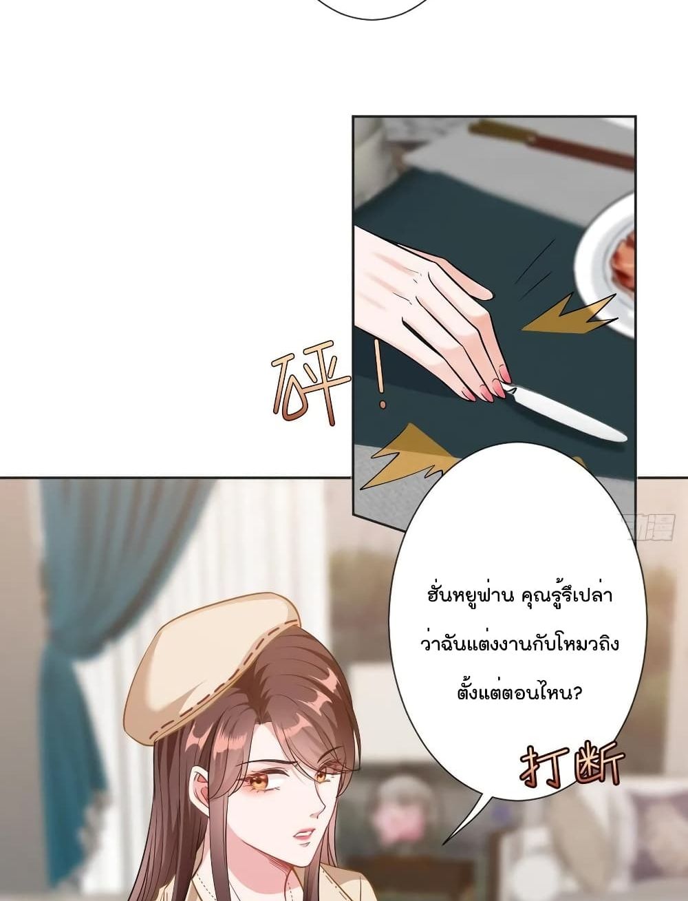 Trial Marriage Husband : Need to Work Hard 61 แปลไทย