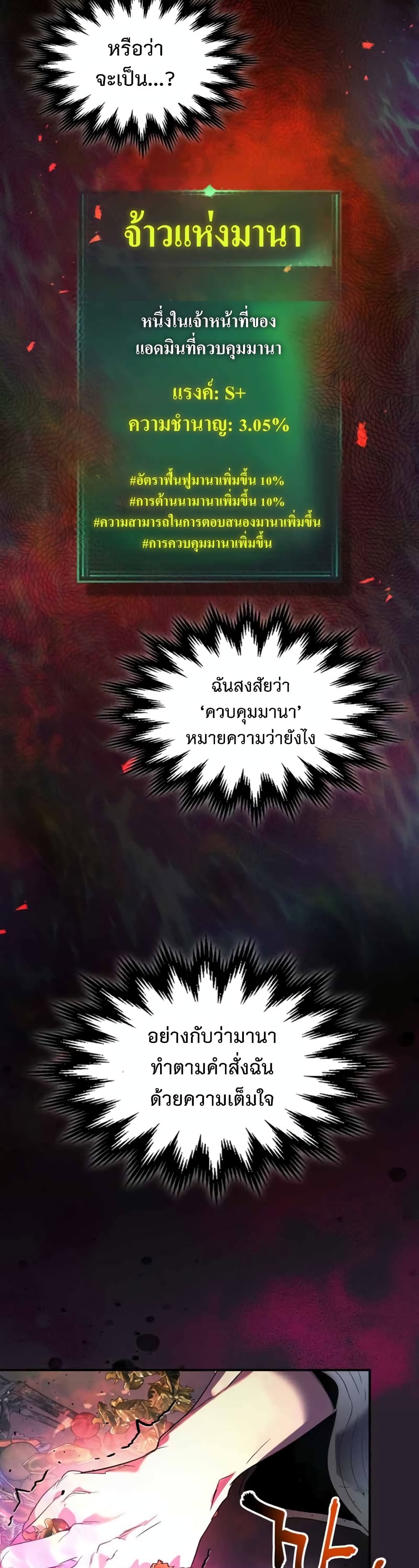 Leveling With The Gods 39 แปลไทย