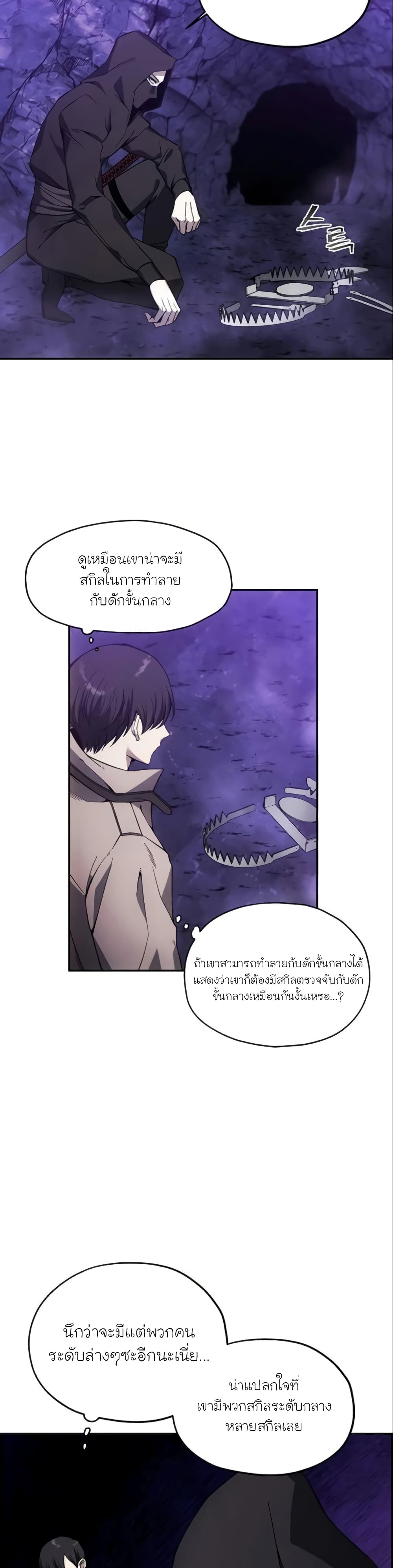 How to Live as a Villain 8 แปลไทย