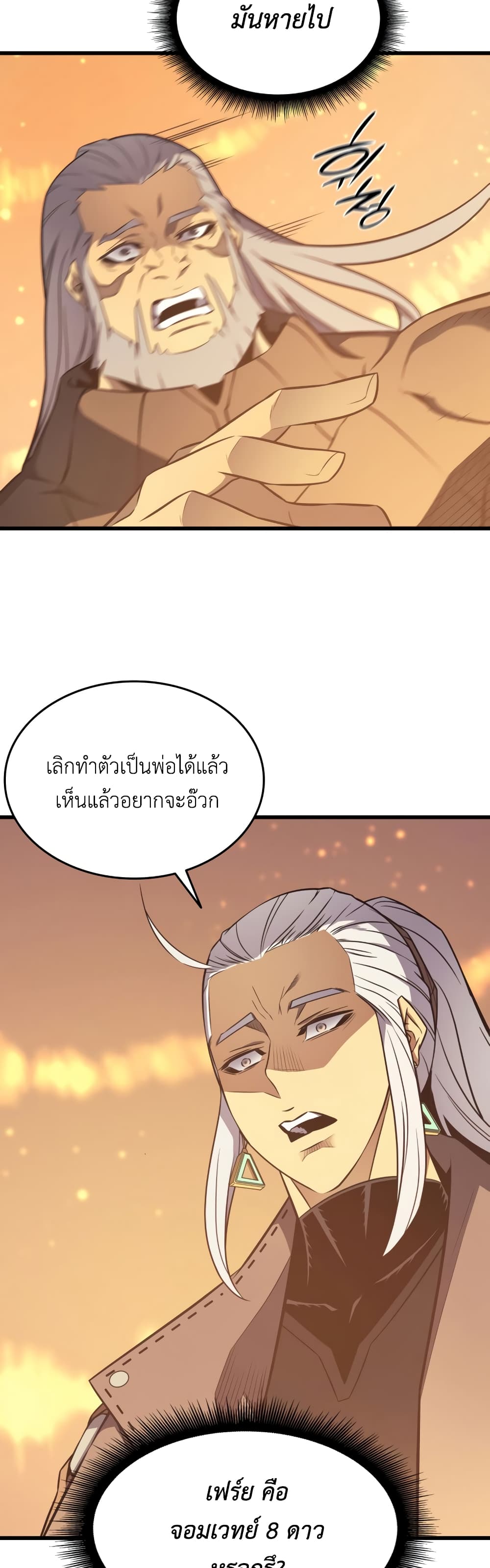 The Great Mage Returns After 4000 Years 118 แปลไทย