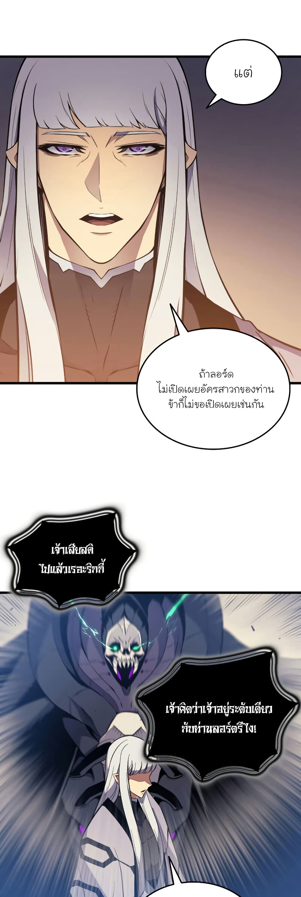 The Great Mage Returns After 4000 Years 100 แปลไทย