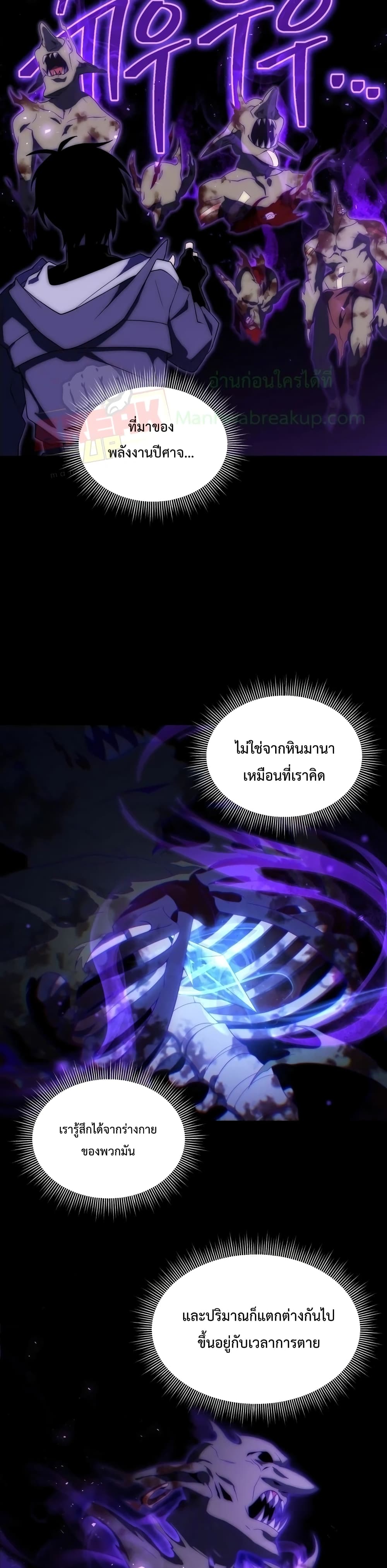 Player Who Returned 10,000 Years Later 12 แปลไทย