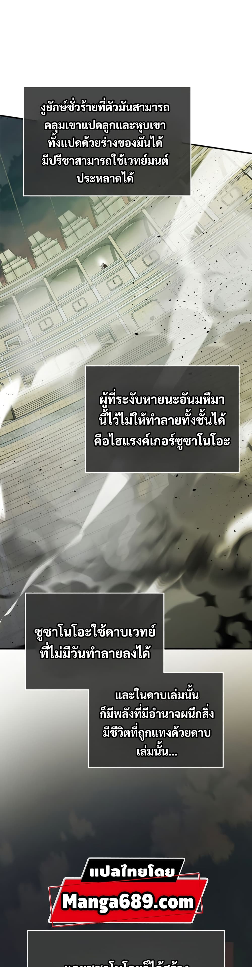 Leveling With The Gods 33 แปลไทย
