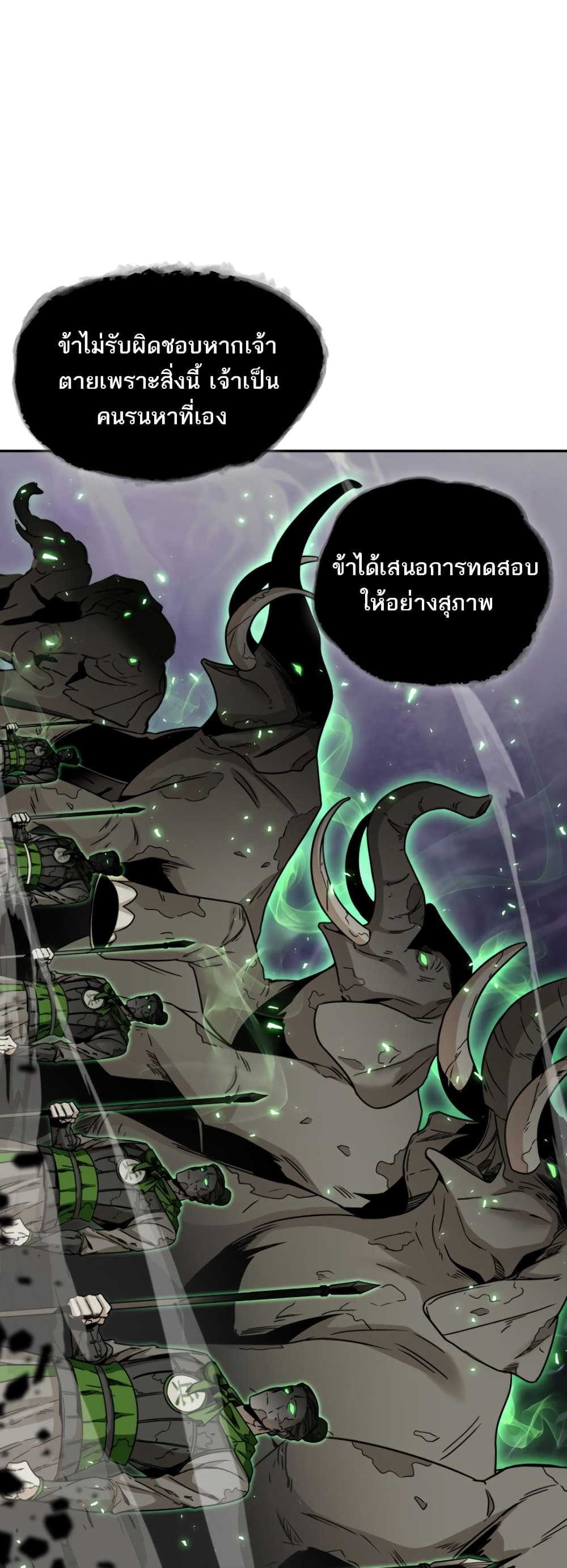 Tomb Raider King 119 แปลไทย