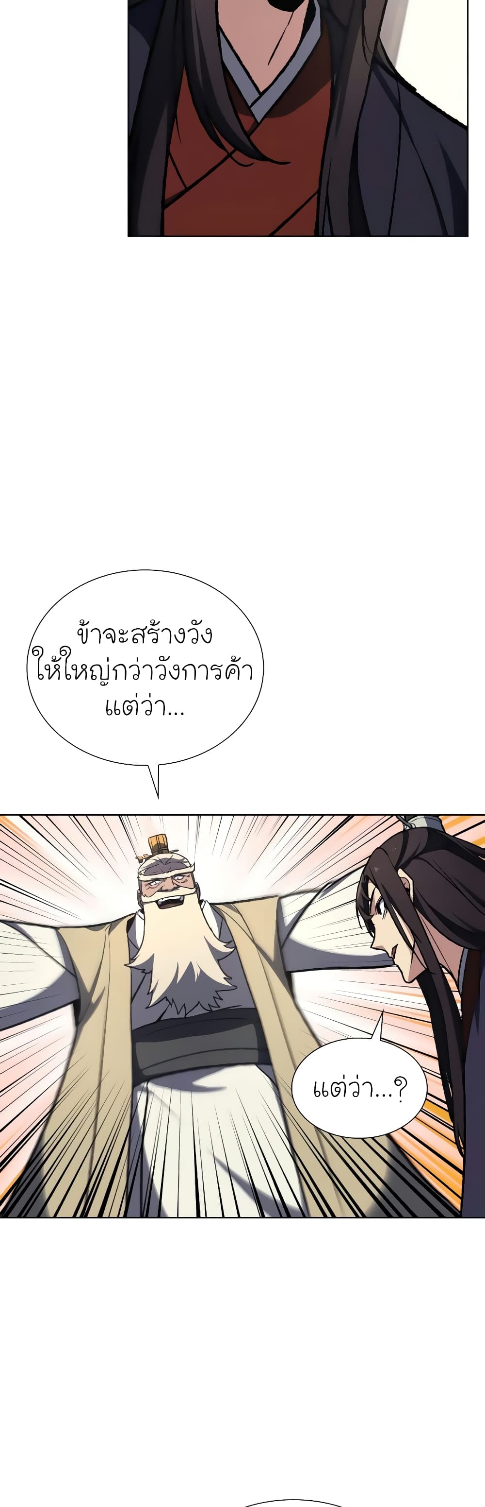 I Reincarnated As The Crazed Heir 21 แปลไทย