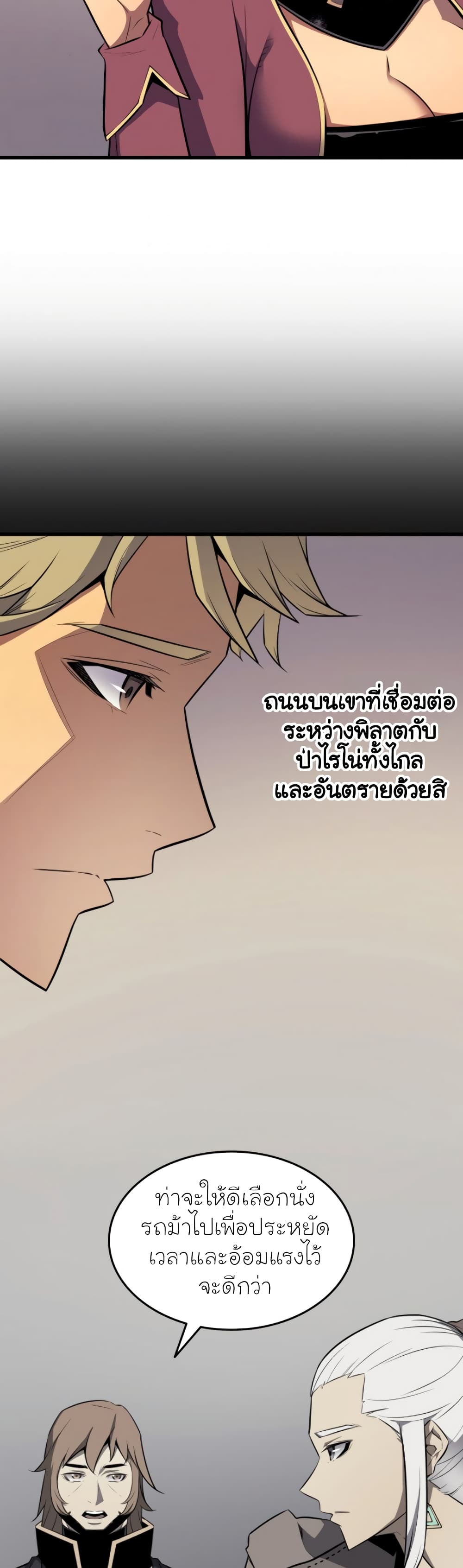 The Great Mage Returns After 4000 Years 71 แปลไทย