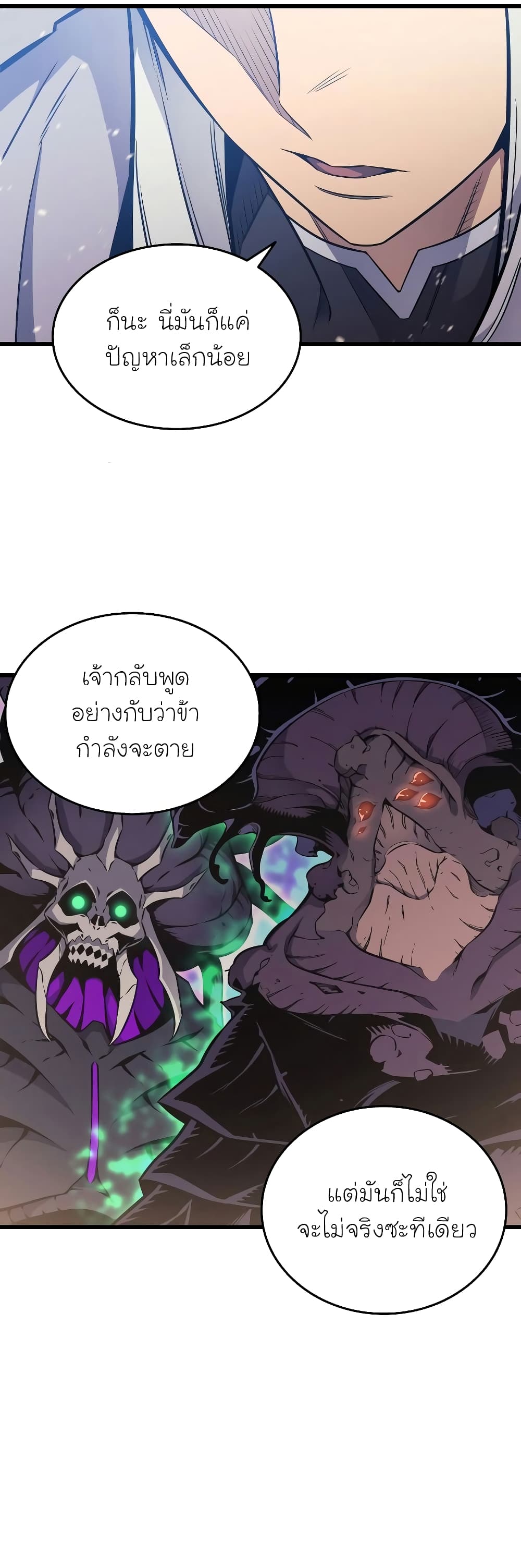 The Great Mage Returns After 4000 Years 102 แปลไทย