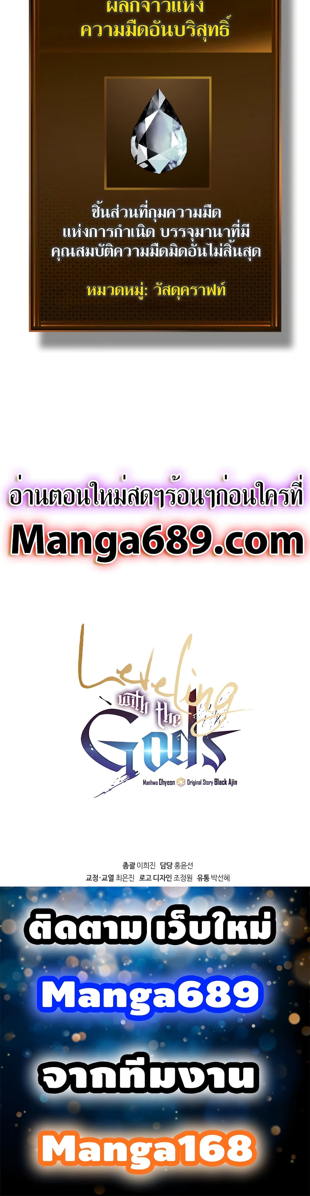 Leveling With The Gods 29 แปลไทย