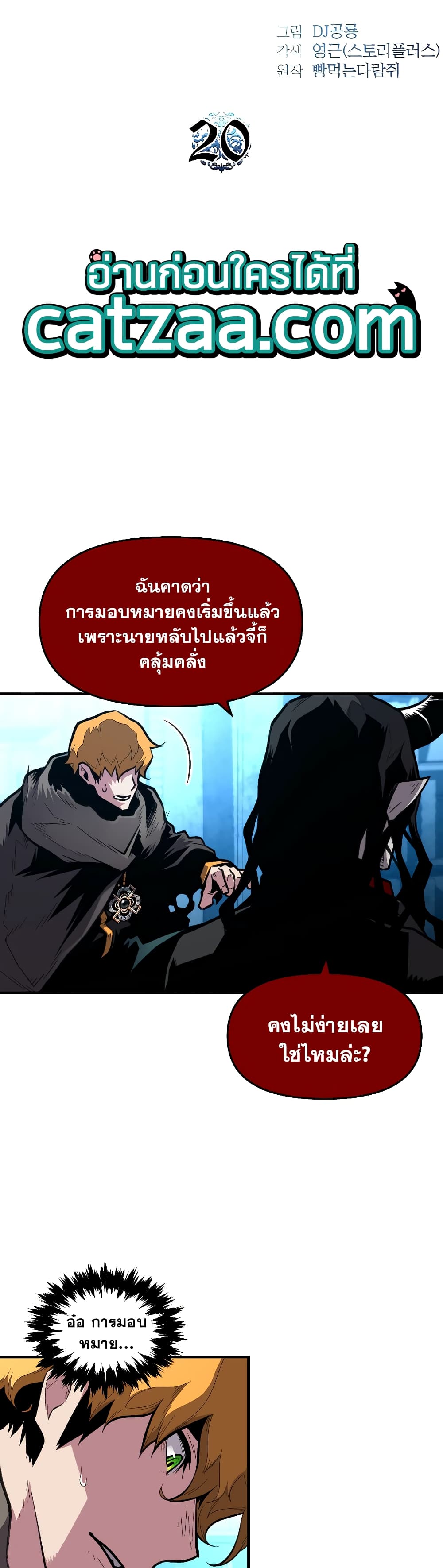 Talent-Swallowing Magician 20 แปลไทย