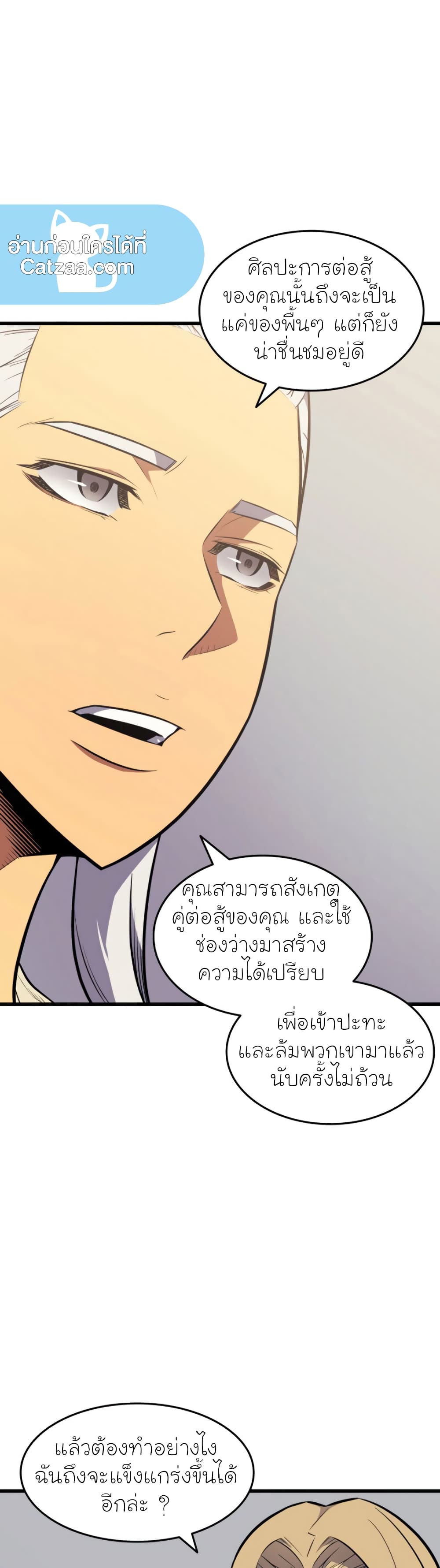 The Great Mage Returns After 4000 Years 69 แปลไทย