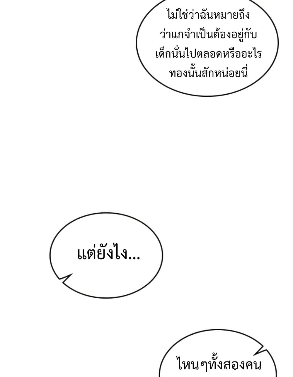 I Become a Fool When It Comes to My Daughter 1 แปลไทย