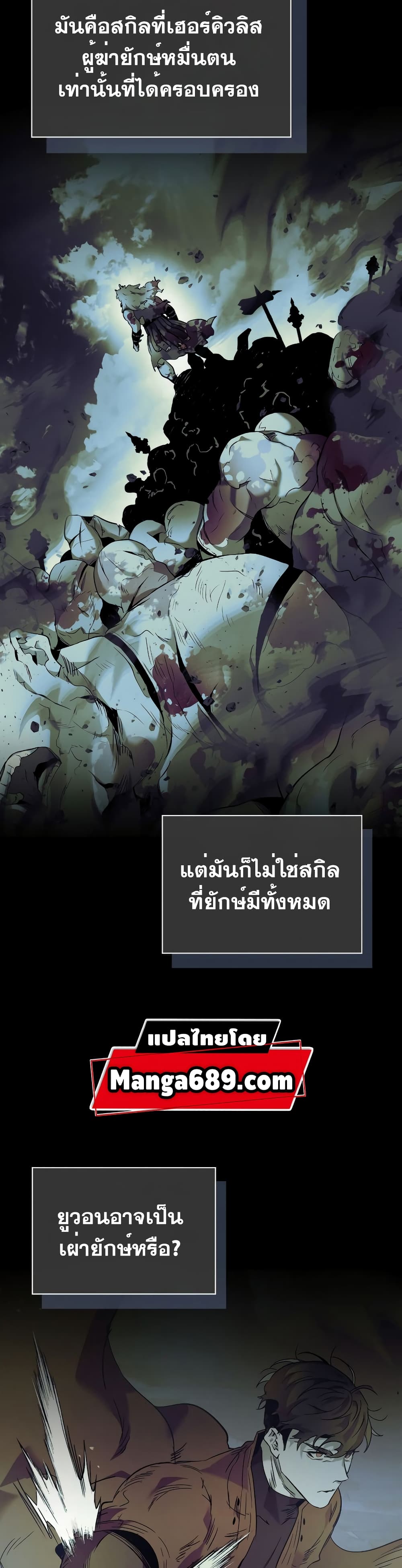 Leveling With The Gods 25 แปลไทย