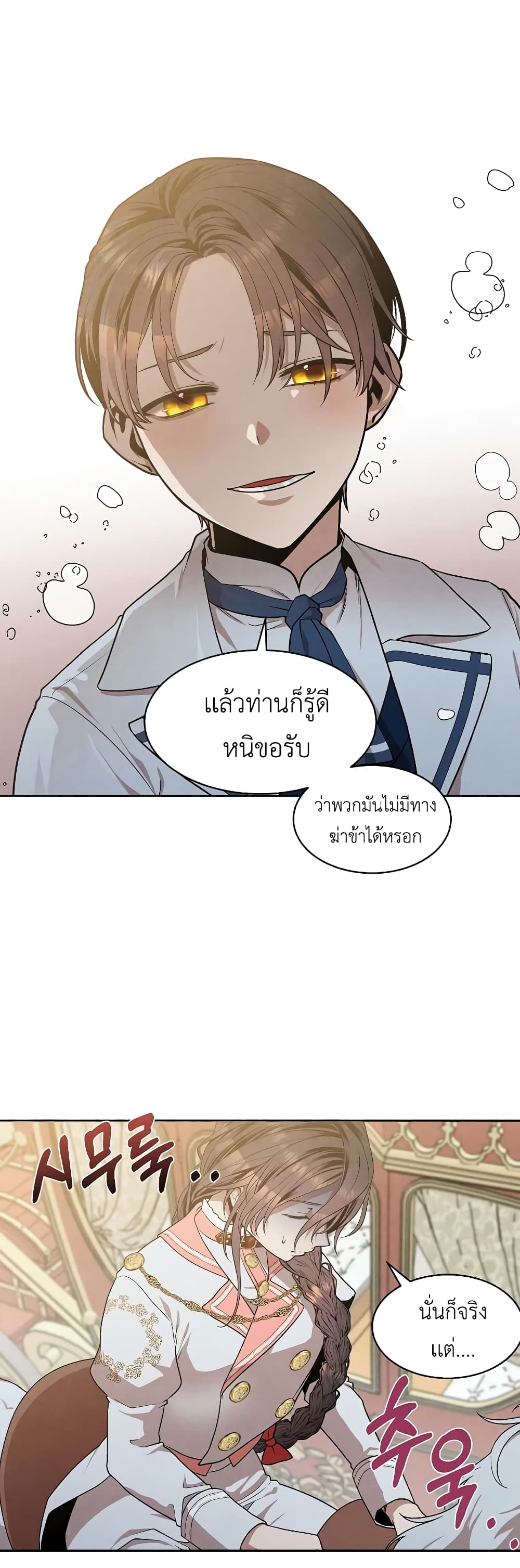 Legendary Youngest Son of the Marquis House 16 แปลไทย